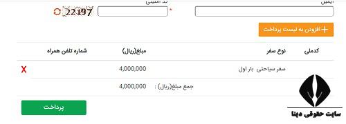پرداخت عوارض خروج از کشور با کد ملی